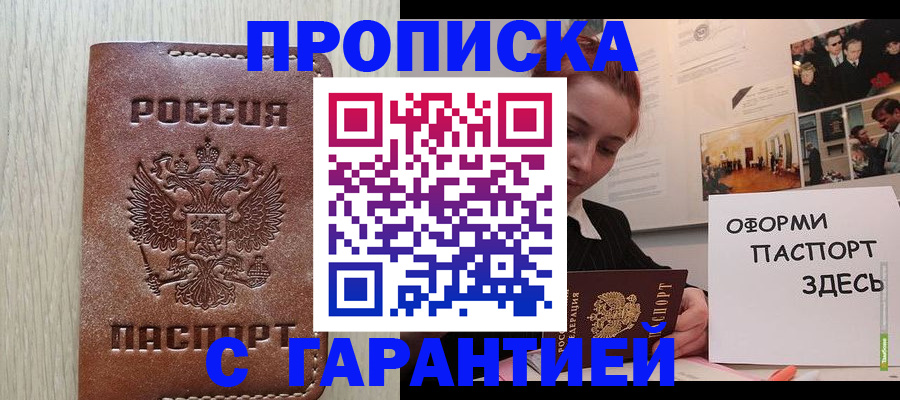 прописка штамп в Добрянке