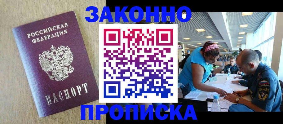 временная регистрация недорого в Добрянке