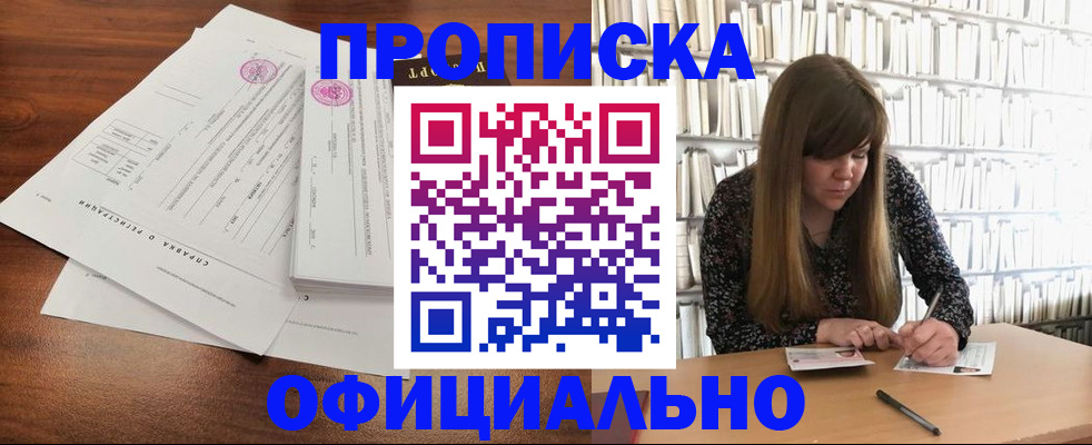 прописка для работы в Добрянке