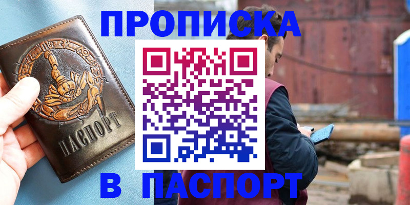 прописка в Добрянке